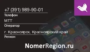 Кто звонил с 3919899001 - регион и оператор
